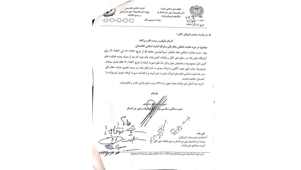 طالبان فعالیت آرایشگاههای زنانه در ۳۴ ولایت منع کردند