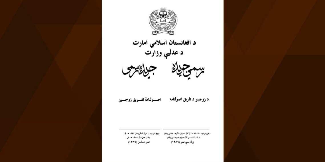طالبانو د «زوجینو د جلاوالي اصولنامې» په توشېح د ماشومتوب واده په رسمیت وپېژنده