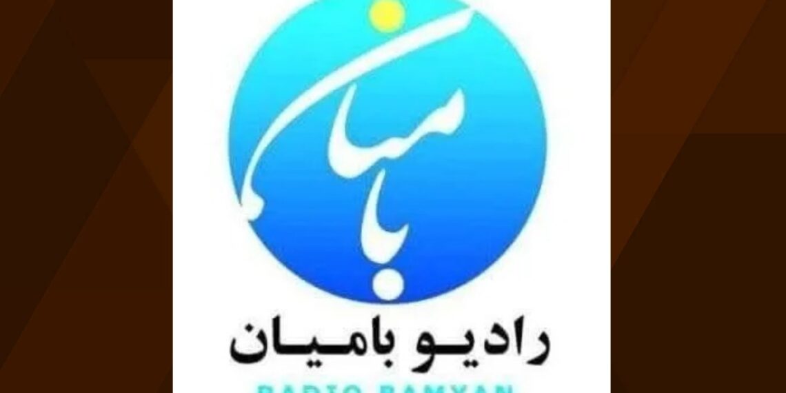 د افغان خبریالانو مرکز د طالبانو له خوا بامیان راډیو تړل وغندل