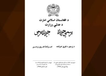 ملګري ملتونه: د ماشومتوب واده مشروعیت له بشري حقونو جدي او منظمه سرغړونه ده