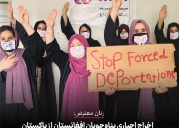 معترضې ښځې: له پاکستان نه د افغان کډوالو ایستل د انسانو له ژوند سره سیاسي لوبه ده