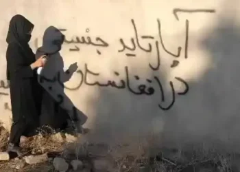 د افغانستان د ځواب ویونکو څار ډله: نړیواله ټولنه باید افغانستان کې د جنسیتي توپیر نظام په رسمیت وپېژني