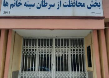 بې پولې ډاکتران: د سیني او رحم سرطان کابو ۸۰ سلنه مړینه په لږ او منځني عاید لرونکو هېوادونو کې رامنځ ته کېږي
