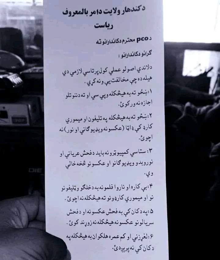 اطلاعیه امر به معروف طالبان در قندهار که روی شیشه‌ی دکانی در این شهر نصب شده است. عکس: ارسالی به رسانه رخشانه