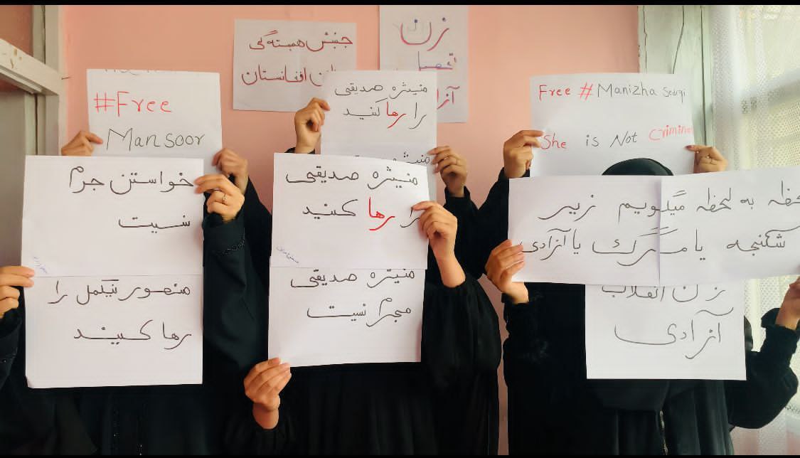 جنبش همبستگی زنان افغانستان خواستار رهایی منیژه صدیقی از بند طالبان شد
